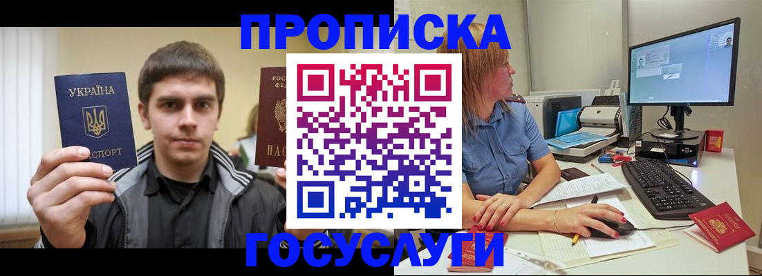 временная регистрация в квартире в Якутии