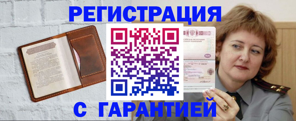 регистрация в Якутии